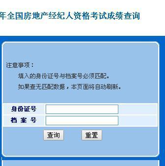 房產(chǎn)經(jīng)紀人及物業(yè)管理考試成績查詢指南