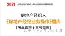 房地產經紀業務操作與企業管理的題庫構建與實踐