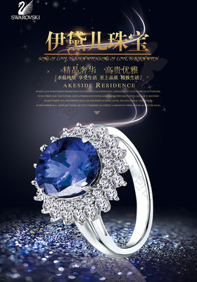 璀璨珠寶，設計靈感之源——免費珠寶PSD海報素材推薦